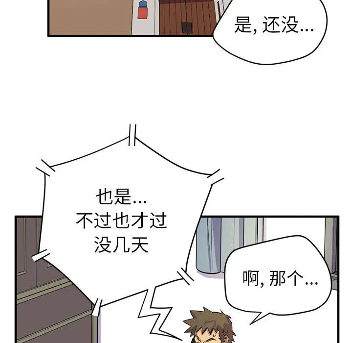 牛皮吹大了漫画漫画,第24章：复仇17图