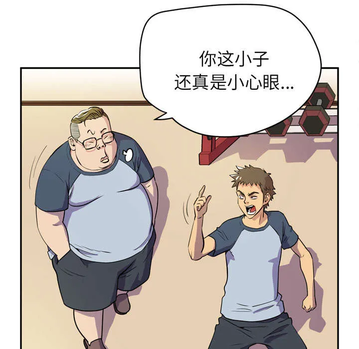 牛皮吹大了漫画漫画,第13章：热情的教练39图