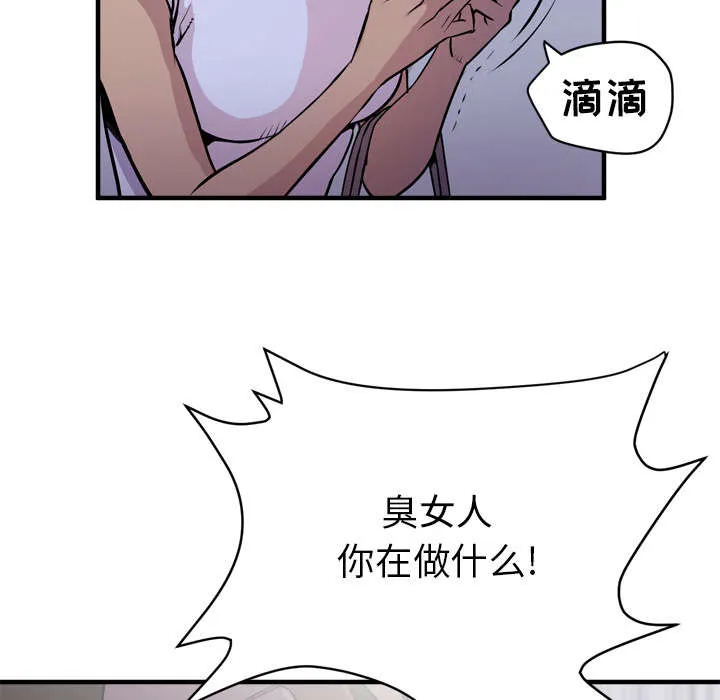 牛皮吹大了漫画漫画,第26章：不准碰她45图