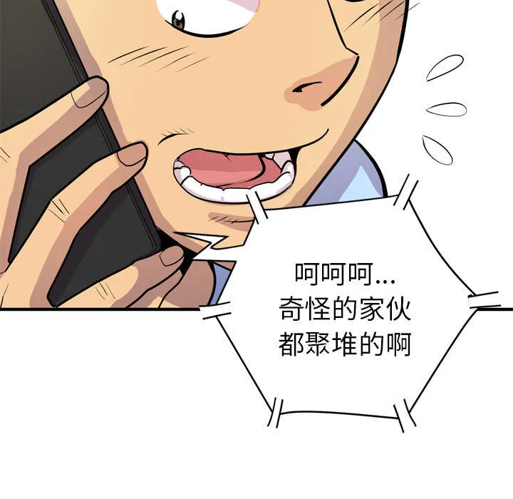 牛皮吹大了漫画漫画,第24章：复仇21图