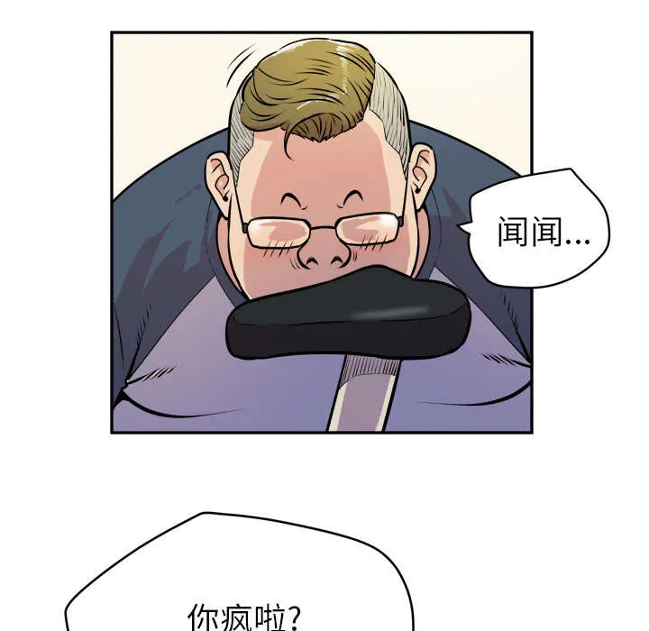 牛皮吹大了漫画漫画,第16章：变态3图