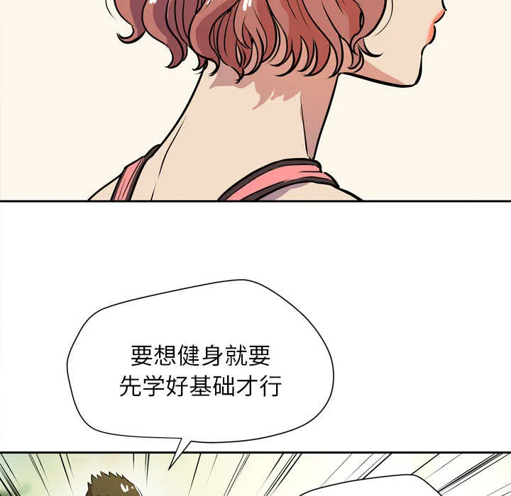 牛皮吹大了漫画漫画,第13章：热情的教练15图