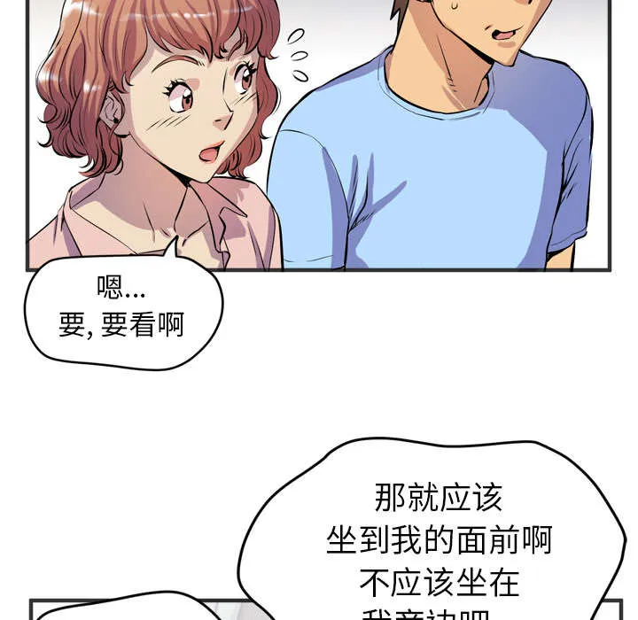 牛皮吹大了漫画漫画,第29章：进展3图