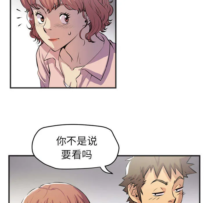 牛皮吹大了漫画漫画,第29章：进展2图