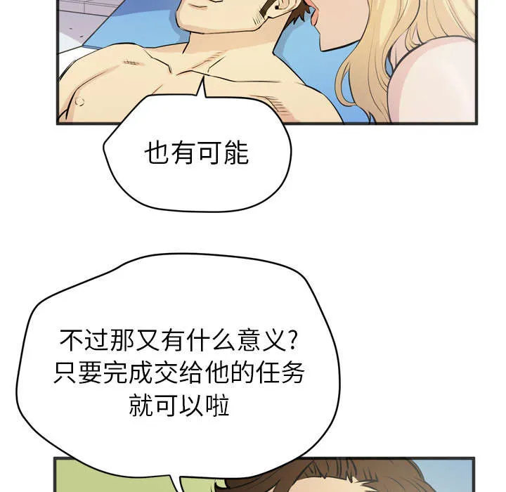 牛皮吹大了漫画漫画,第31章：答应27图