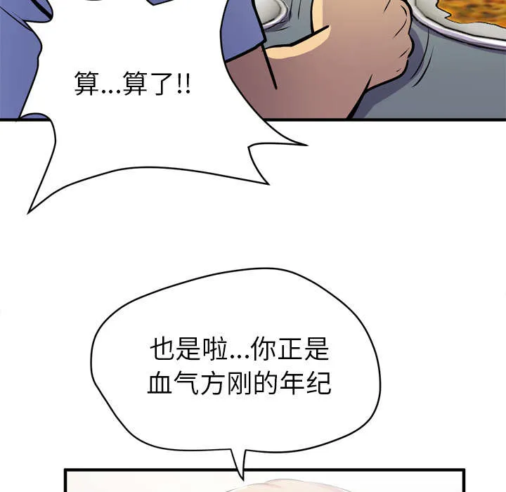 牛皮吹大了漫画漫画,第26章：不准碰她20图