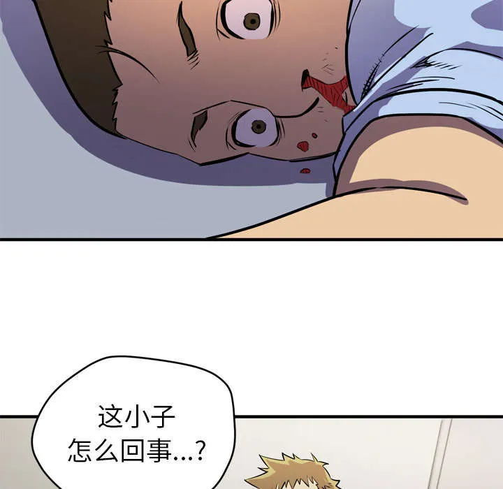 牛皮吹大了漫画漫画,第23章：醒来14图