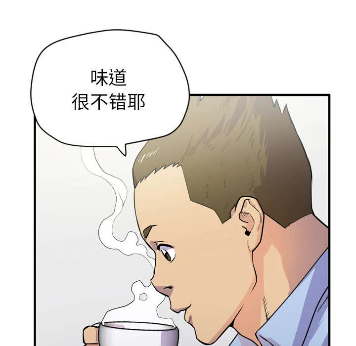 牛皮吹大了漫画漫画,第20章：喝咖啡13图