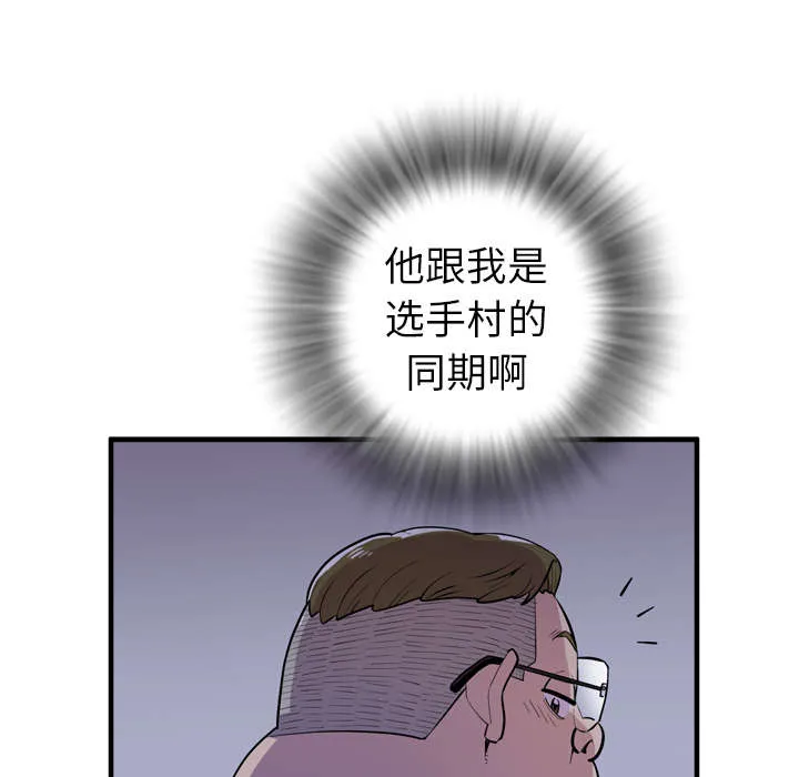 牛皮吹大了漫画漫画,第25章：同期45图
