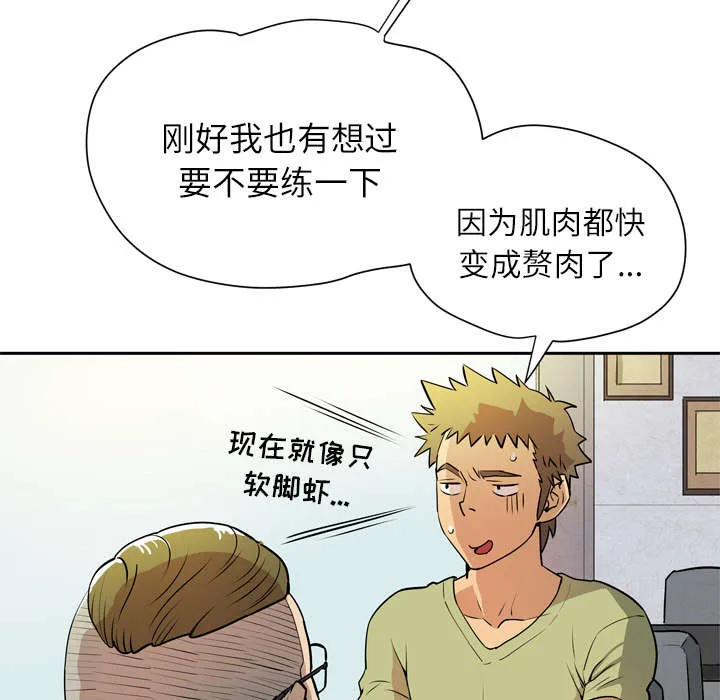 牛皮吹大了漫画漫画,第10章：适度37图