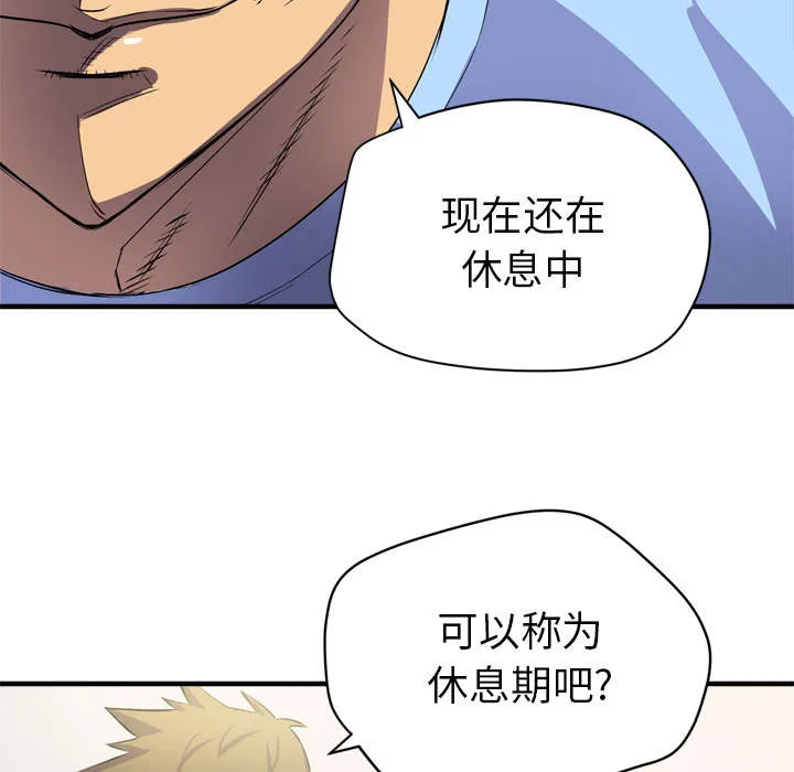 牛皮吹大了漫画漫画,第26章：不准碰她7图