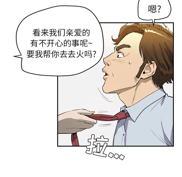牛皮吹大了漫画漫画,第14章：吃豆腐50图