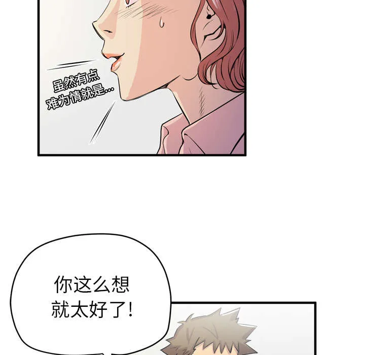 牛皮吹大了漫画漫画,第26章：不准碰她24图