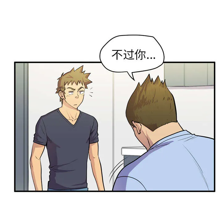 牛皮吹大了漫画漫画,第22章：闯入45图