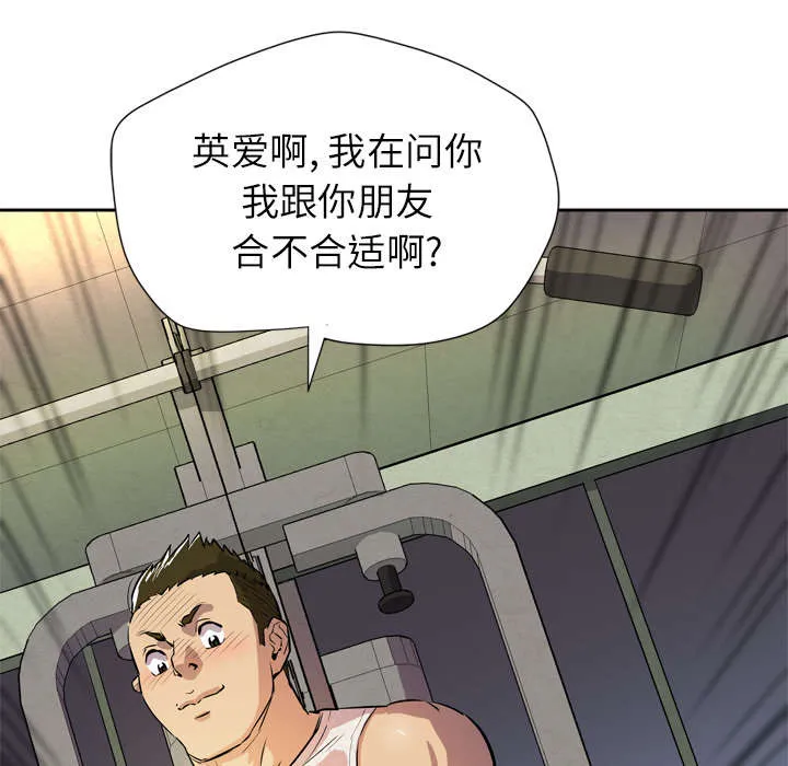 牛皮吹大了漫画漫画,第9章：健身教练42图