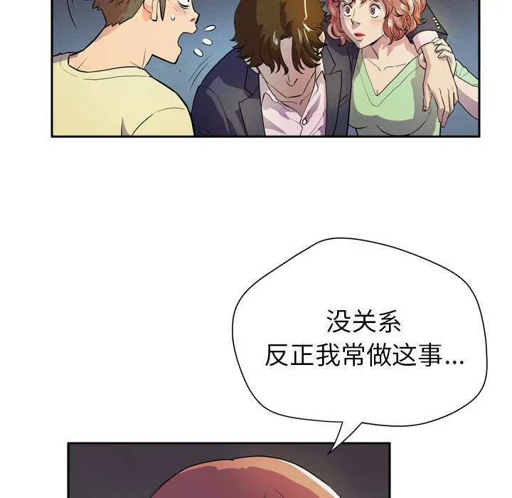 牛皮吹大了漫画漫画,第7章：见面57图