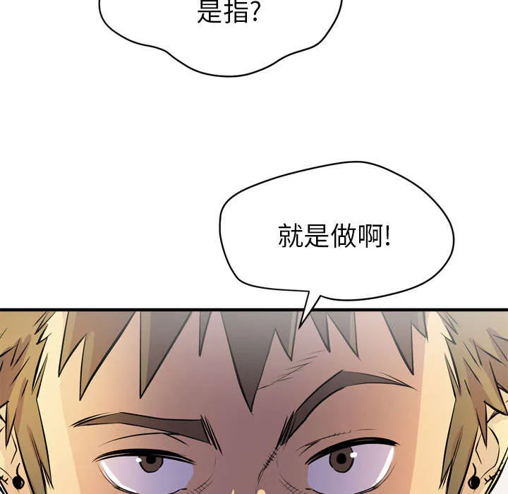 牛皮吹大了漫画漫画,第26章：不准碰她14图