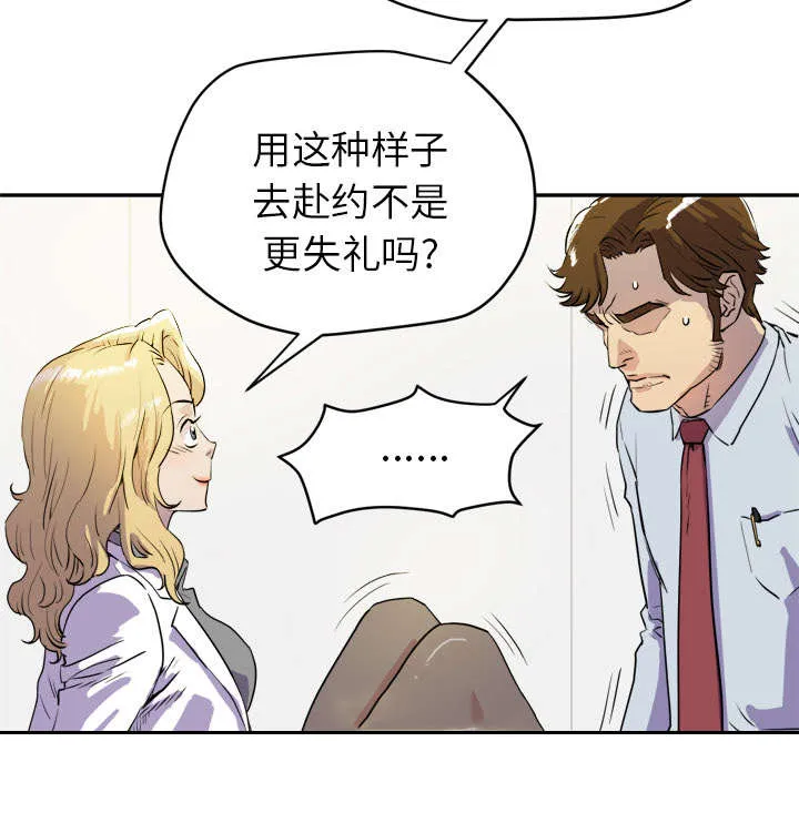 牛皮吹大了漫画漫画,第15章：白痴11图