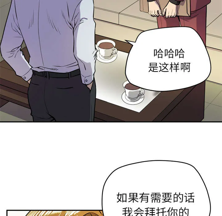 牛皮吹大了漫画漫画,第13章：热情的教练54图
