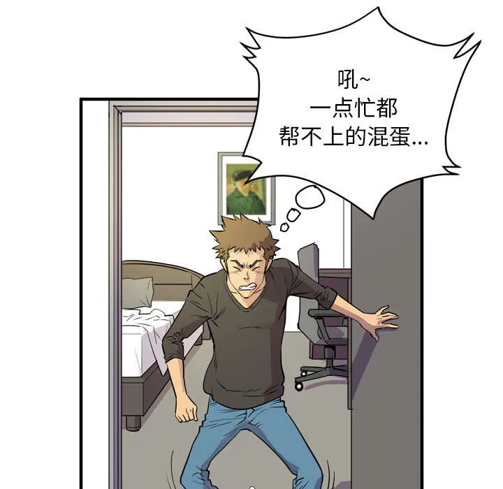 牛皮吹大了漫画漫画,第16章：变态60图
