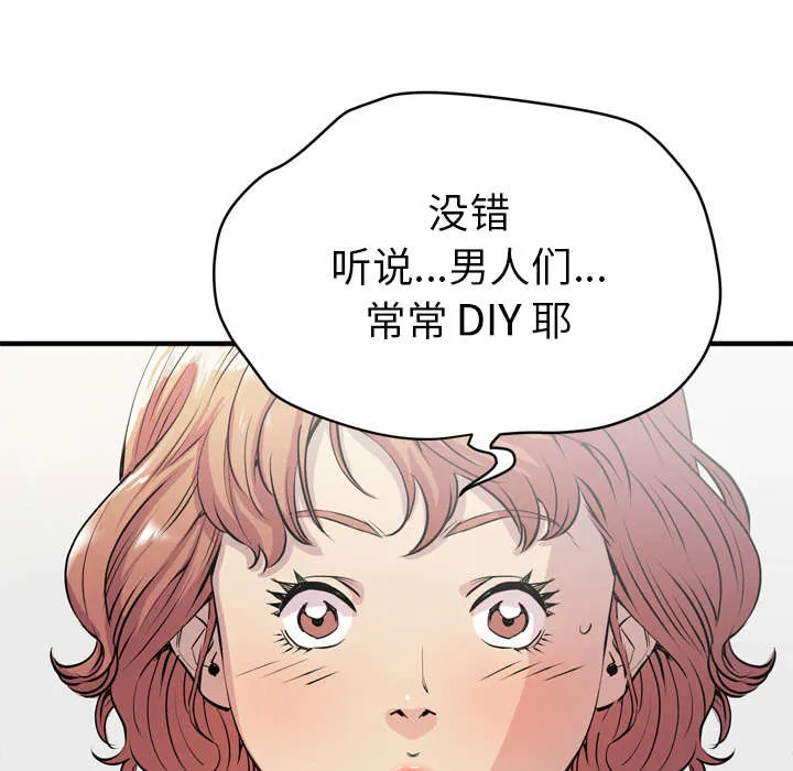 牛皮吹大了漫画漫画,第27章：对象19图