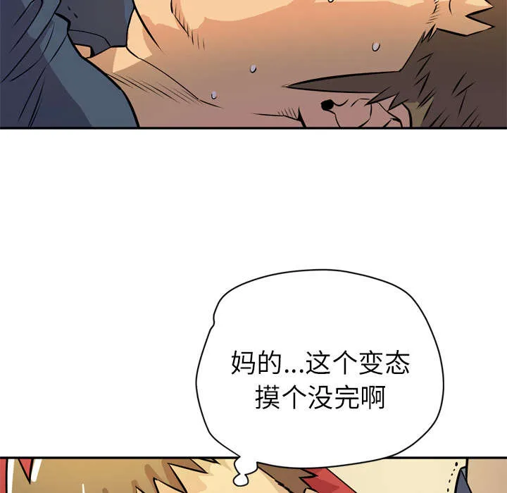 牛皮吹大了漫画漫画,第14章：吃豆腐39图