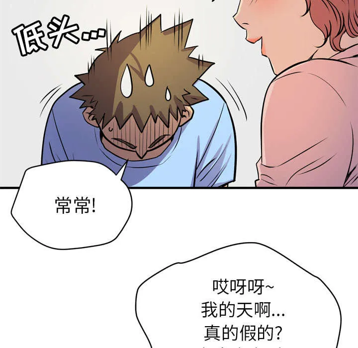 牛皮吹大了漫画漫画,第27章：对象26图