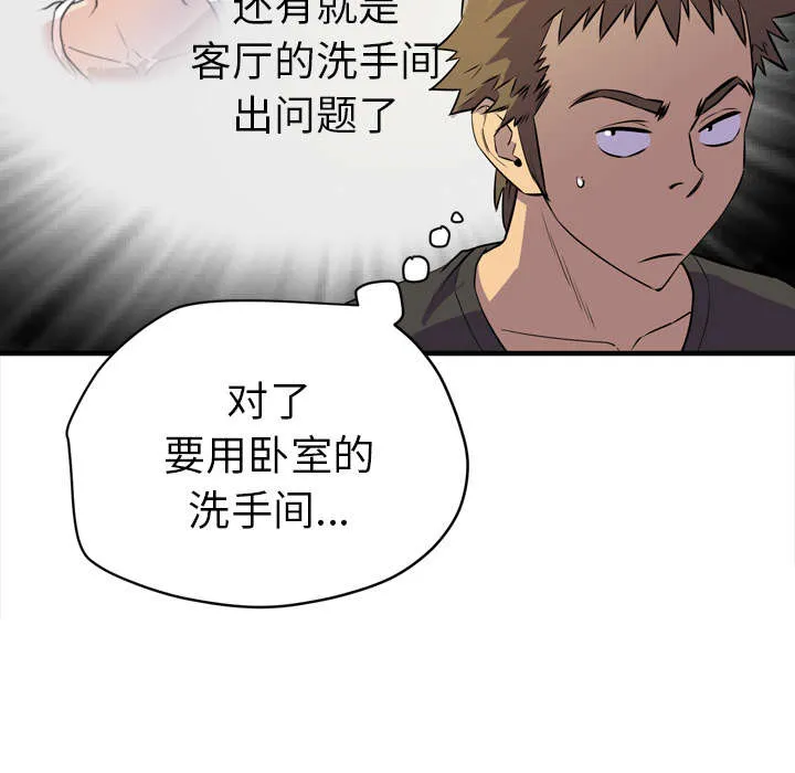 牛皮吹大了漫画漫画,第17章：发现7图
