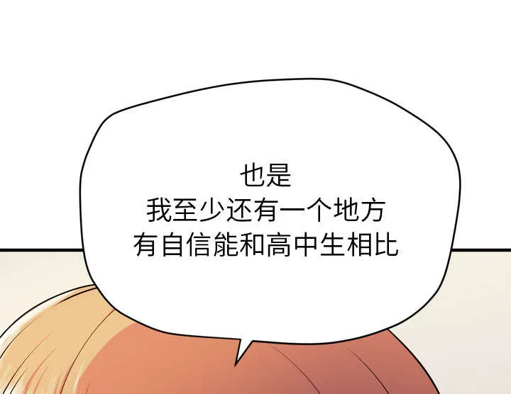 牛皮吹大了漫画漫画,第17章：发现66图