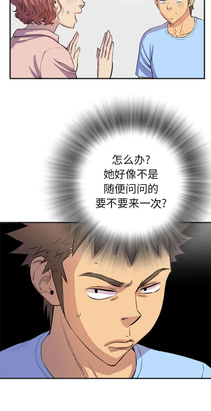 牛皮吹大了漫画漫画,第28章：给我看22图
