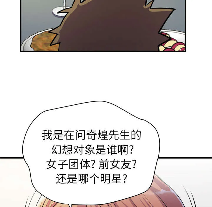 牛皮吹大了漫画漫画,第27章：对象35图