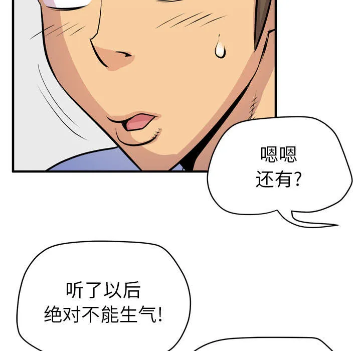 牛皮吹大了漫画漫画,第27章：对象40图