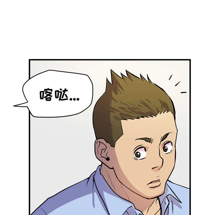 牛皮吹大了漫画漫画,第22章：闯入25图