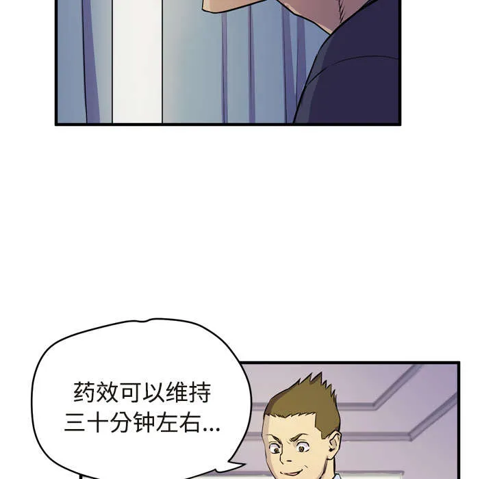 牛皮吹大了漫画漫画,第21章：取证55图