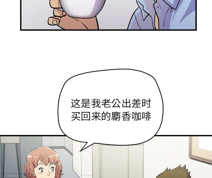 牛皮吹大了漫画漫画,第20章：喝咖啡14图