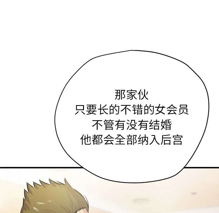 牛皮吹大了漫画漫画,第18章：禽兽28图