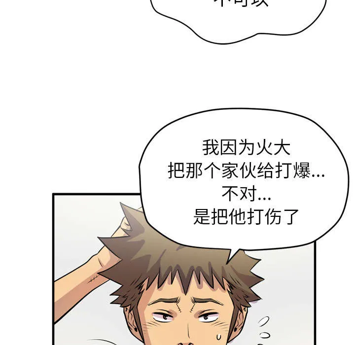 牛皮吹大了漫画漫画,第25章：同期22图