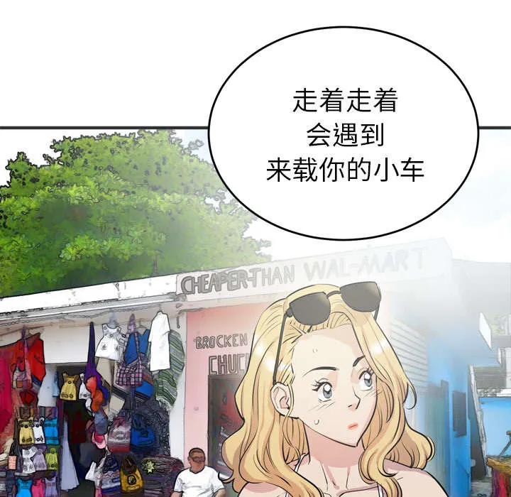 牛皮吹大了免费漫画32漫画,第32章：带走8图