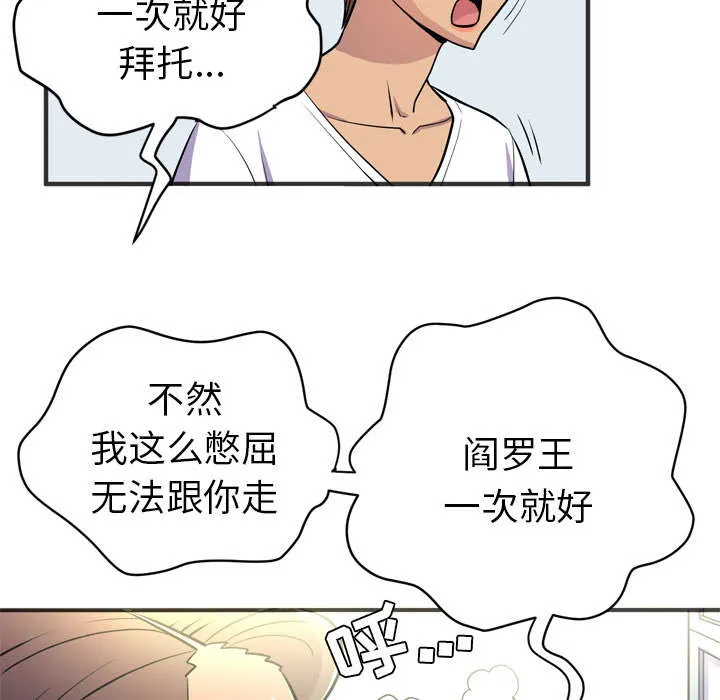 牛皮吹大了漫画漫画,第30章：坦诚45图