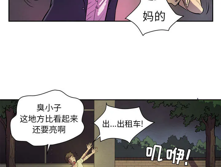 牛皮吹大了漫画漫画,第6章：肆无忌惮46图