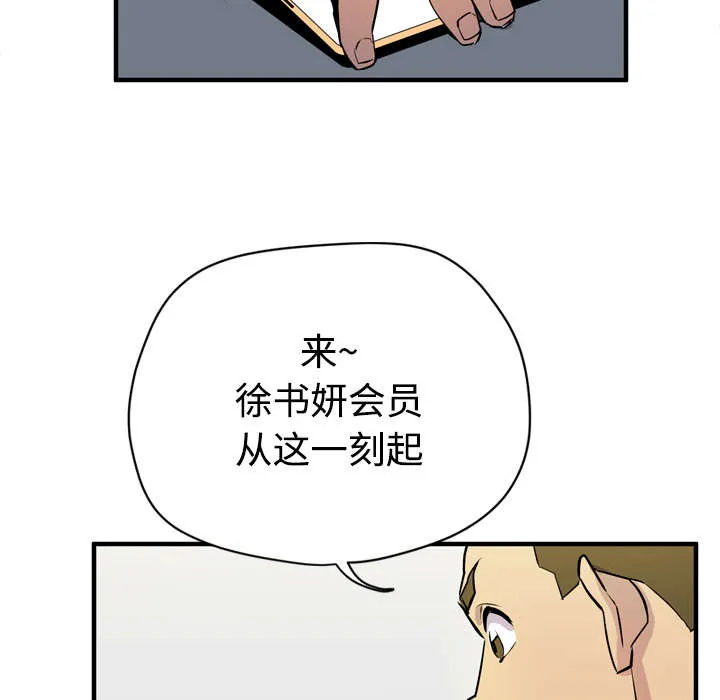 牛皮吹大了漫画漫画,第22章：闯入21图