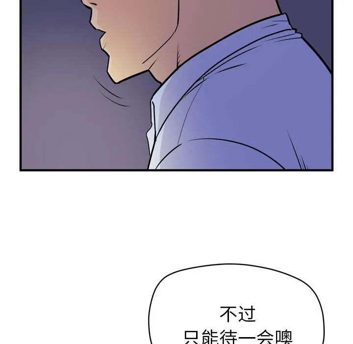牛皮吹大了漫画漫画,第19章：请进24图
