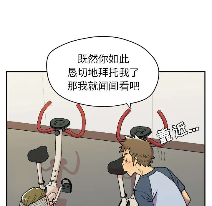 牛皮吹大了漫画漫画,第16章：变态14图