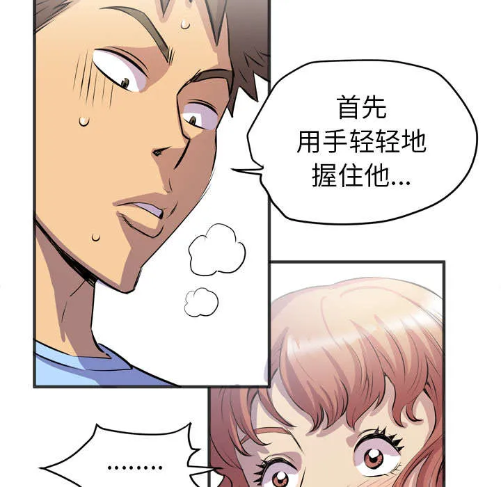 牛皮吹大了漫画漫画,第29章：进展31图