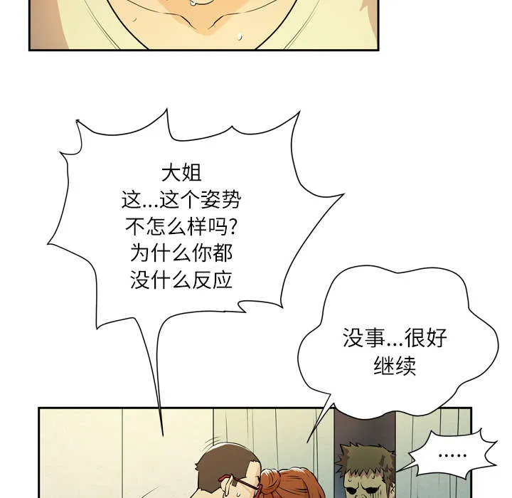 牛皮吹大了漫画漫画,第10章：适度14图