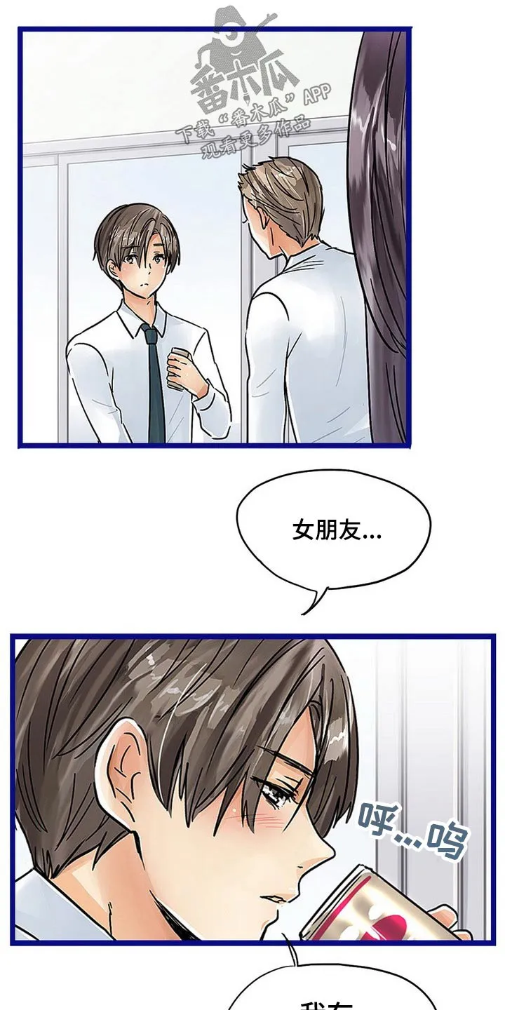 眼罩游戏漫画漫画,第32章：诱惑12图