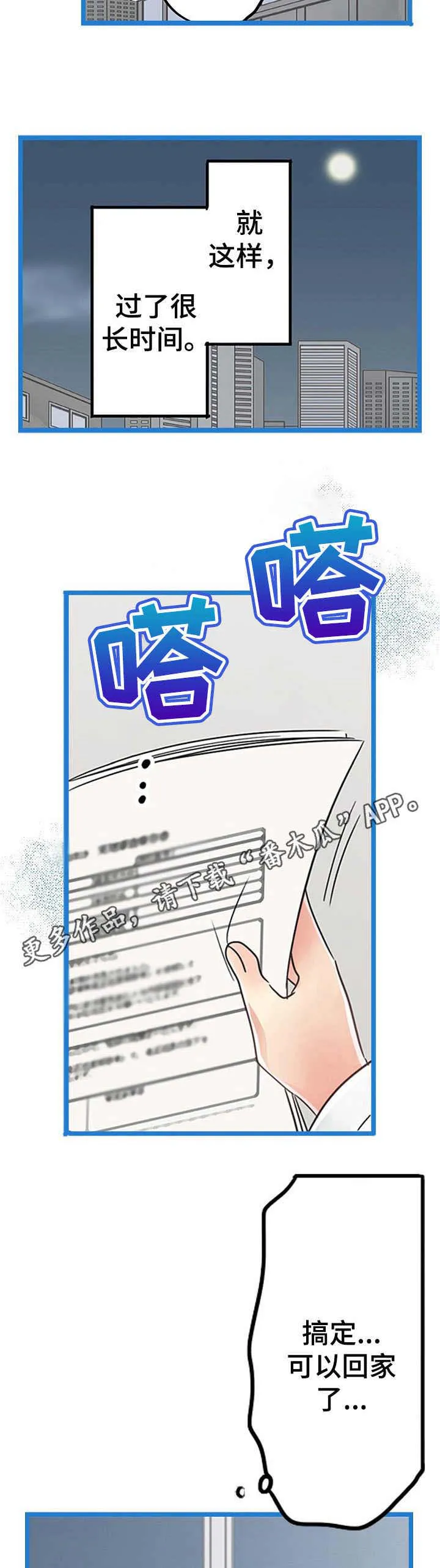 整容游戏漫画漫画,第9章：吃醋7图