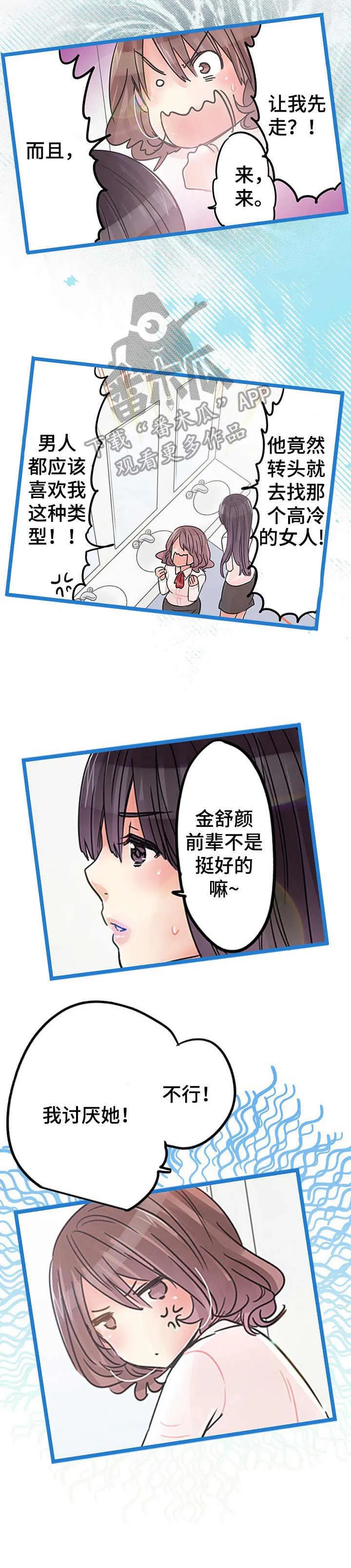 结成游戏漫画漫画,第20章：嫉妒13图