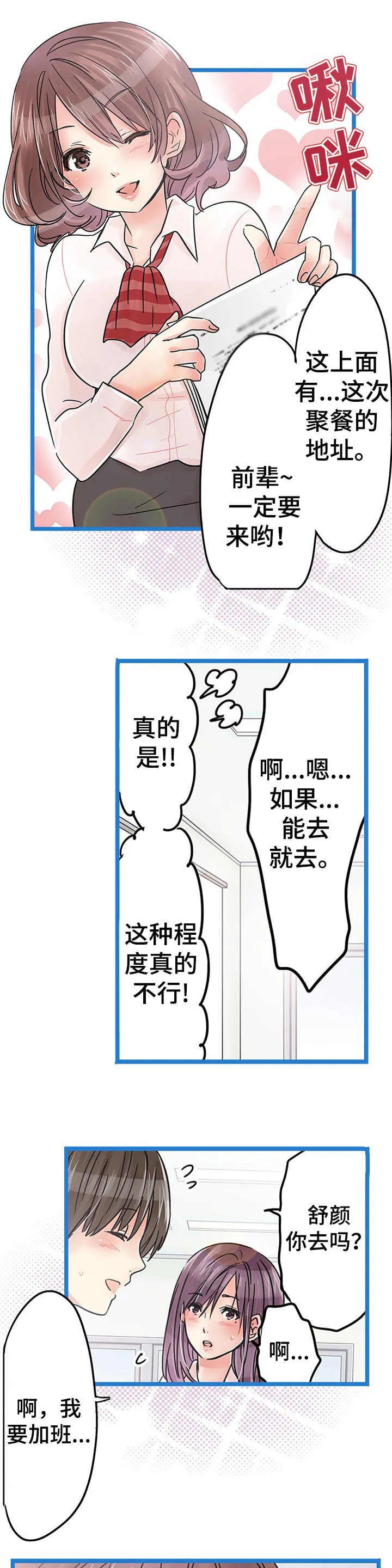 结成游戏漫画漫画,第20章：嫉妒1图