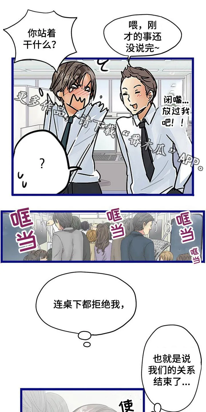 眼罩游戏漫画漫画,第32章：诱惑28图